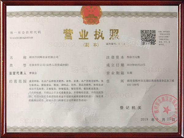 郴州市同輝農業(yè)有限公司,蔬菜配送公司,郴州食材配送,郴州蔬菜配送,食堂配送 郴州市同輝農業(yè)有限公司,蔬菜配送公司,郴州食材配送,郴州蔬菜配送,食堂配送